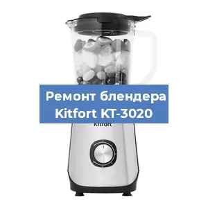 Замена втулки на блендере Kitfort KT-3020 в Нижнем Новгороде